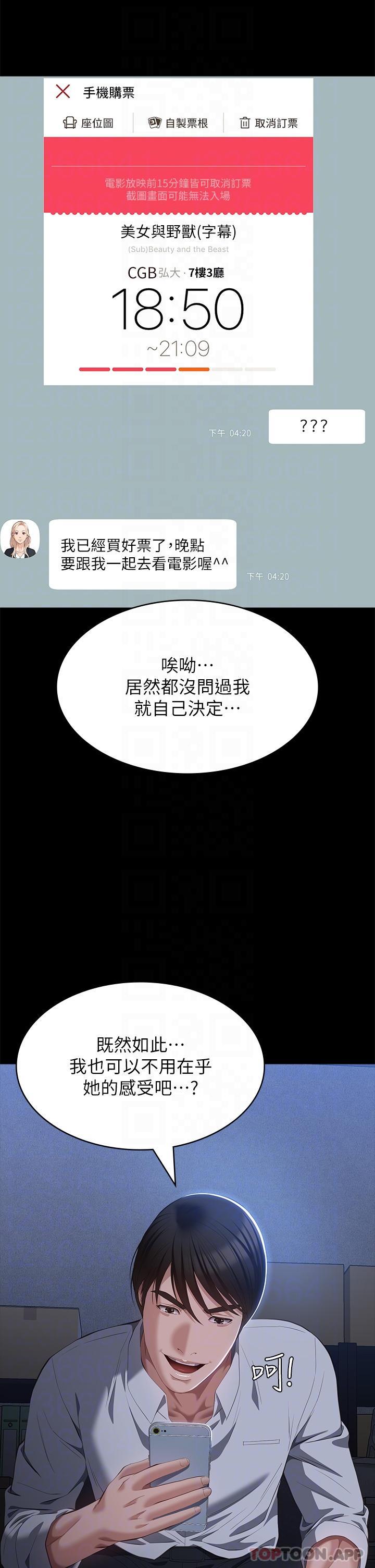 《萬能履歷表》漫画 第62話-在電車上濕了