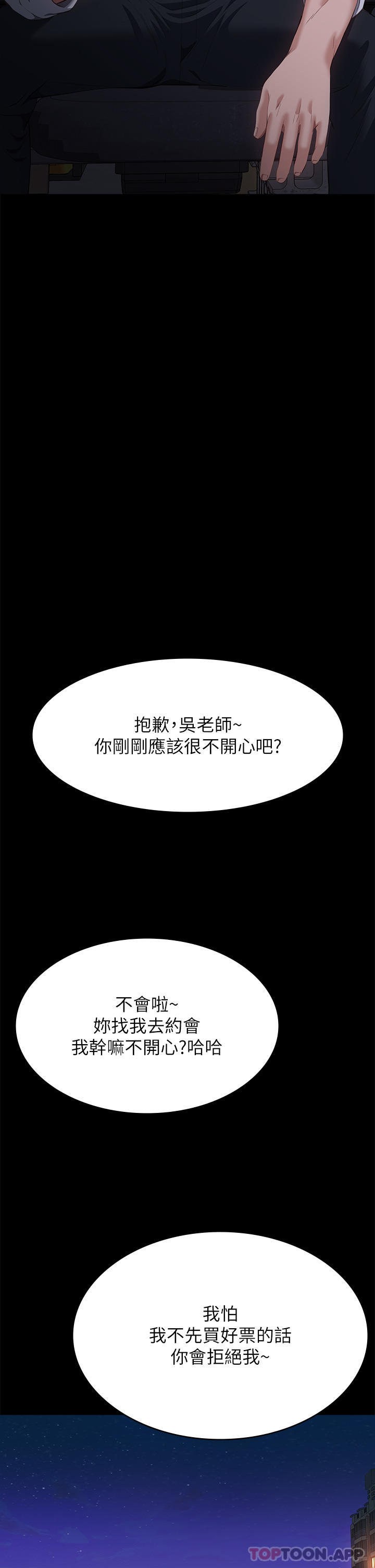 《萬能履歷表》漫画 第62話-在電車上濕了