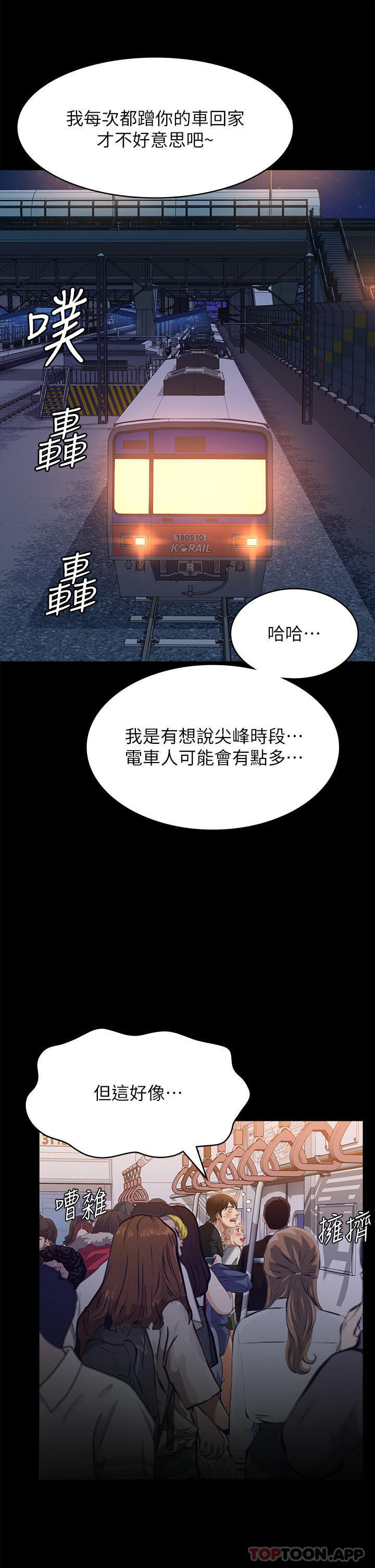 《萬能履歷表》漫画 第62話-在電車上濕了