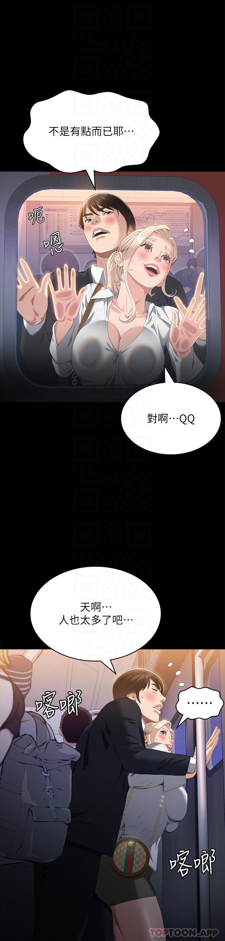 《萬能履歷表》漫画 第62話-在電車上濕了