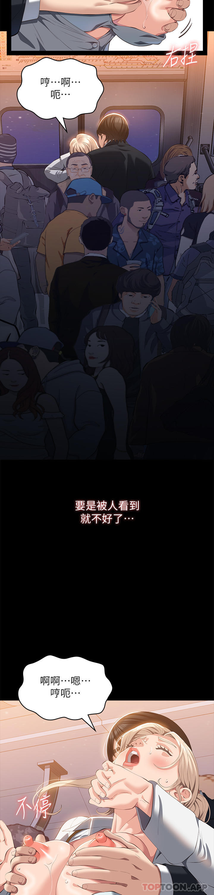 《萬能履歷表》漫画 第62話-在電車上濕了