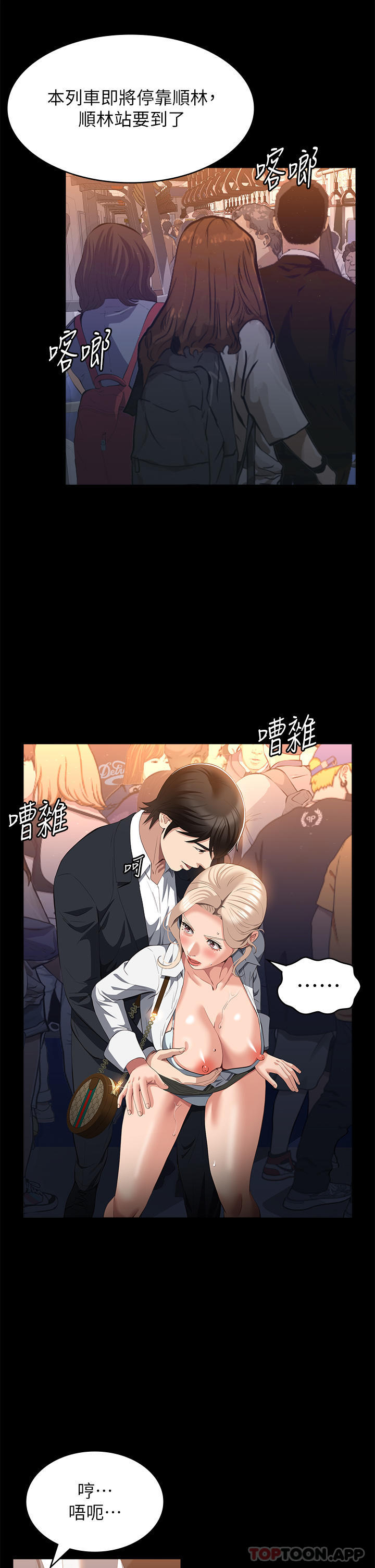 《萬能履歷表》漫画 第63話-在人潮中口爆
