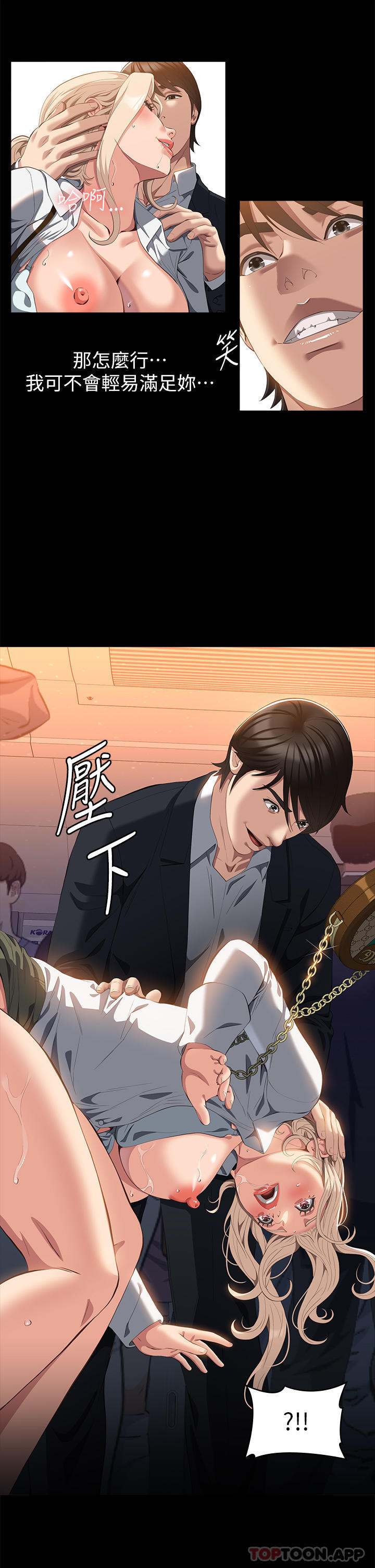《萬能履歷表》漫画 第63話-在人潮中口爆
