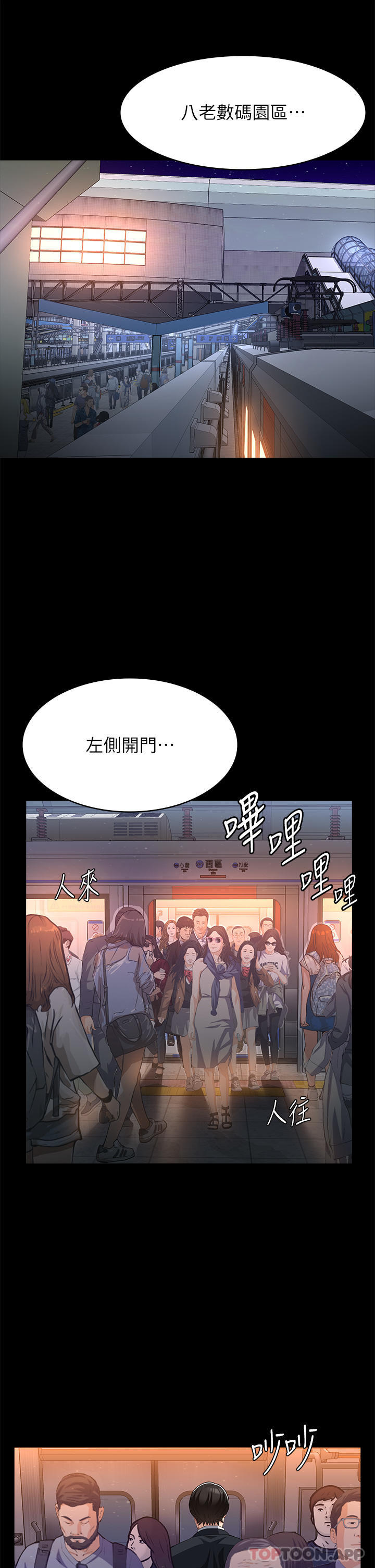 《萬能履歷表》漫画 第63話-在人潮中口爆