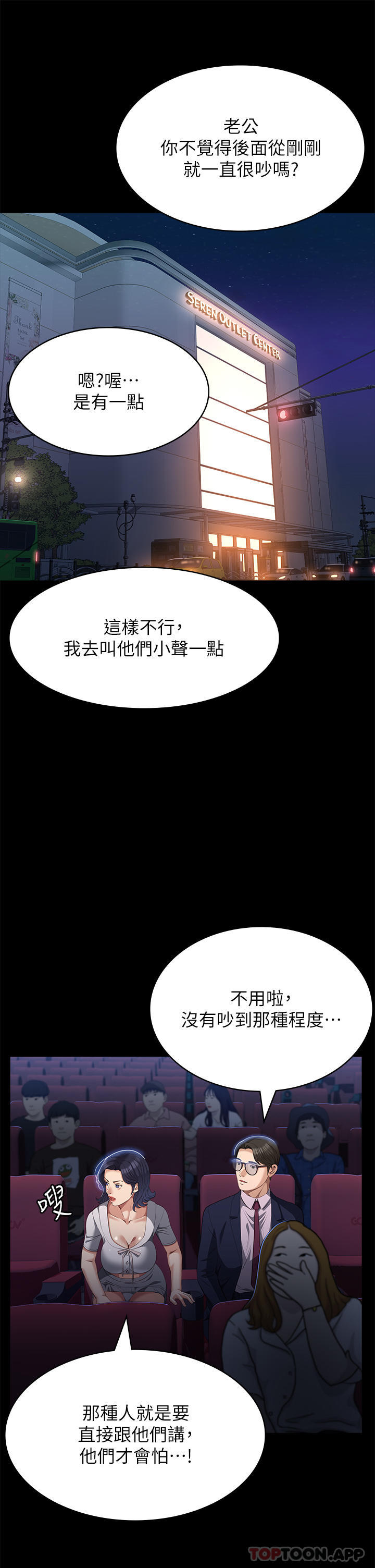 《萬能履歷表》漫画 第65話-出現在老公面前的吳俊彥