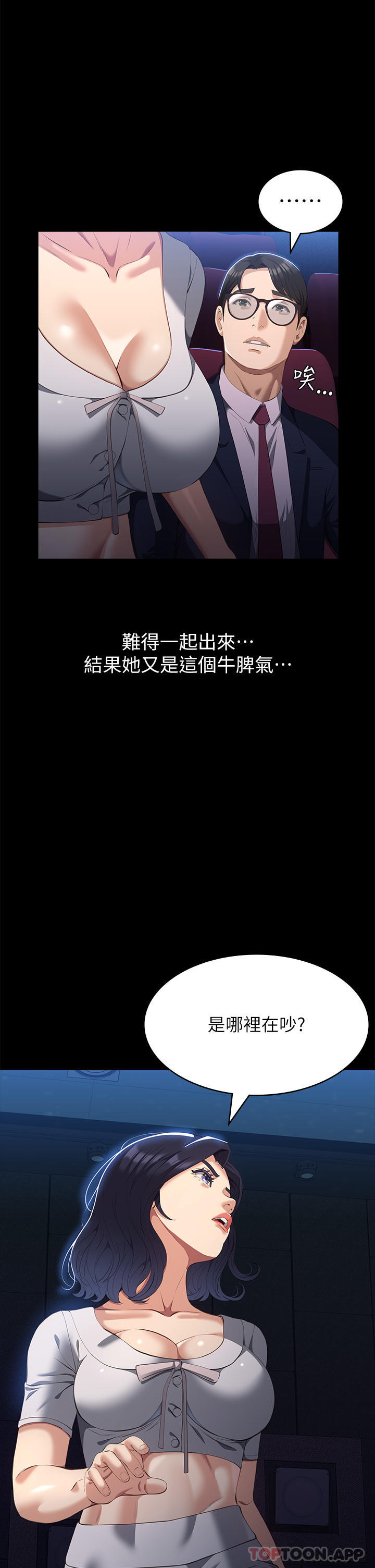 《萬能履歷表》漫画 第65話-出現在老公面前的吳俊彥