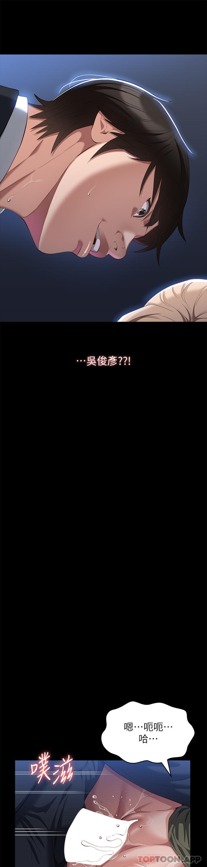 《萬能履歷表》漫画 第65話-出現在老公面前的吳俊彥