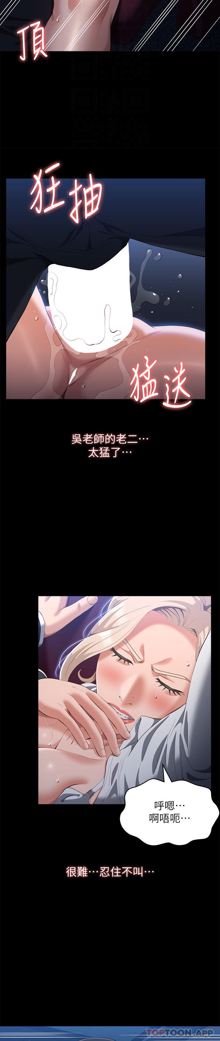 《萬能履歷表》漫画 第65話-出現在老公面前的吳俊彥