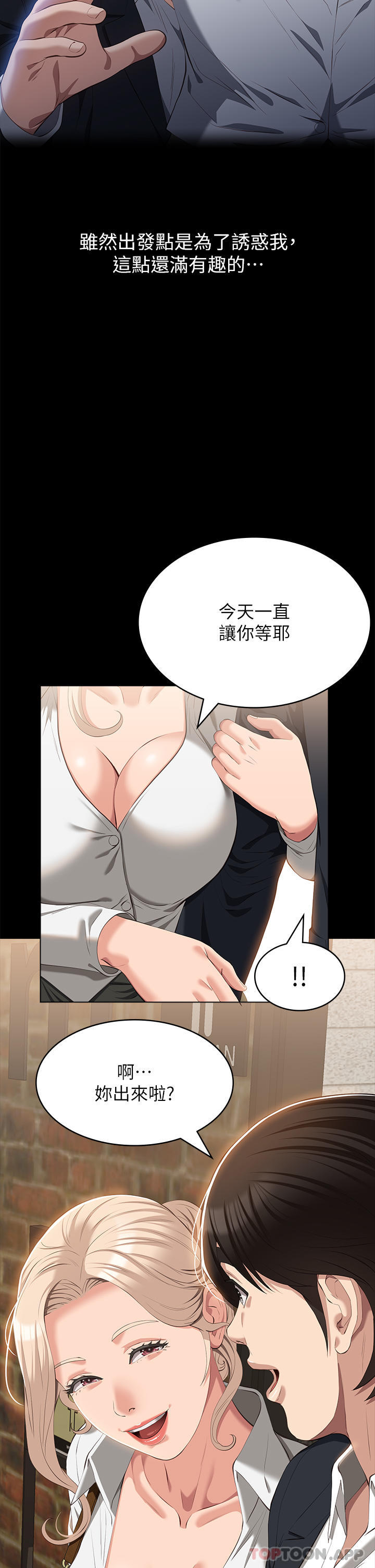 《萬能履歷表》漫画 第65話-出現在老公面前的吳俊彥
