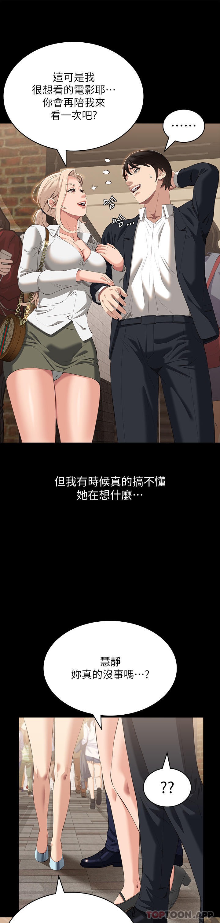 《萬能履歷表》漫画 第65話-出現在老公面前的吳俊彥