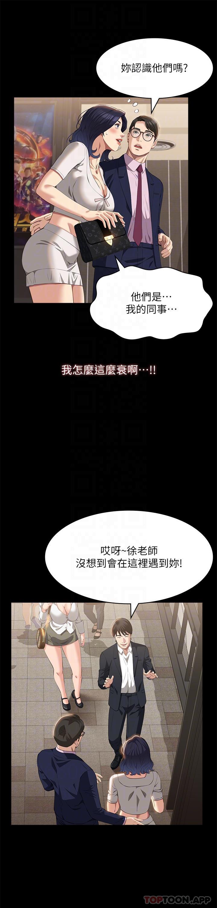 《萬能履歷表》漫画 第65話-出現在老公面前的吳俊彥
