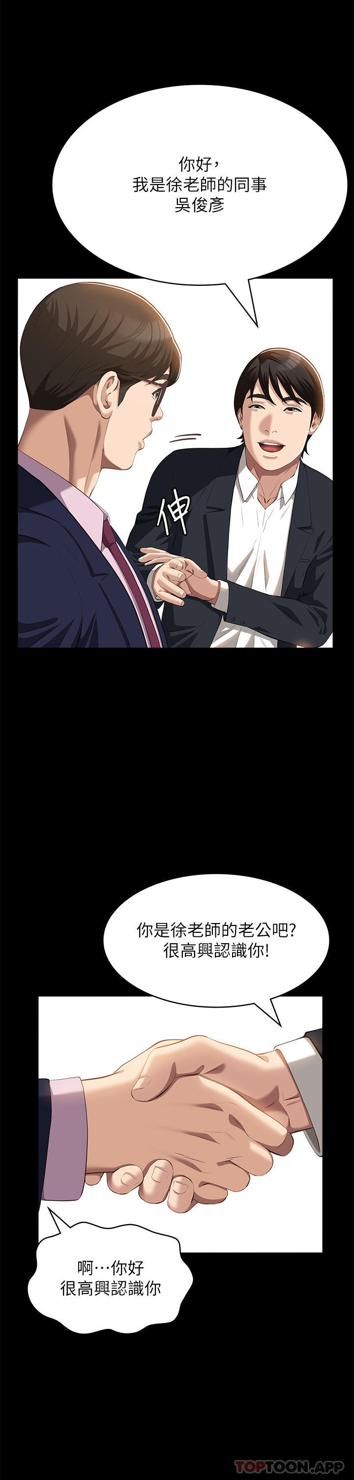 《萬能履歷表》漫画 第65話-出現在老公面前的吳俊彥