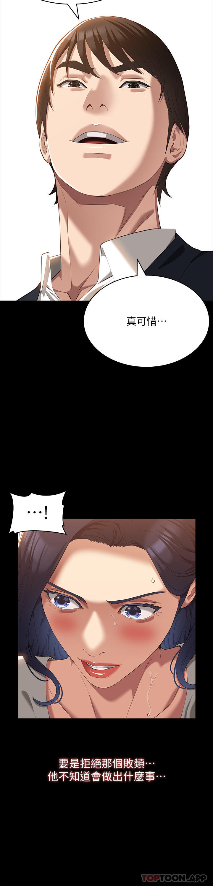 《萬能履歷表》漫画 第65話-出現在老公面前的吳俊彥