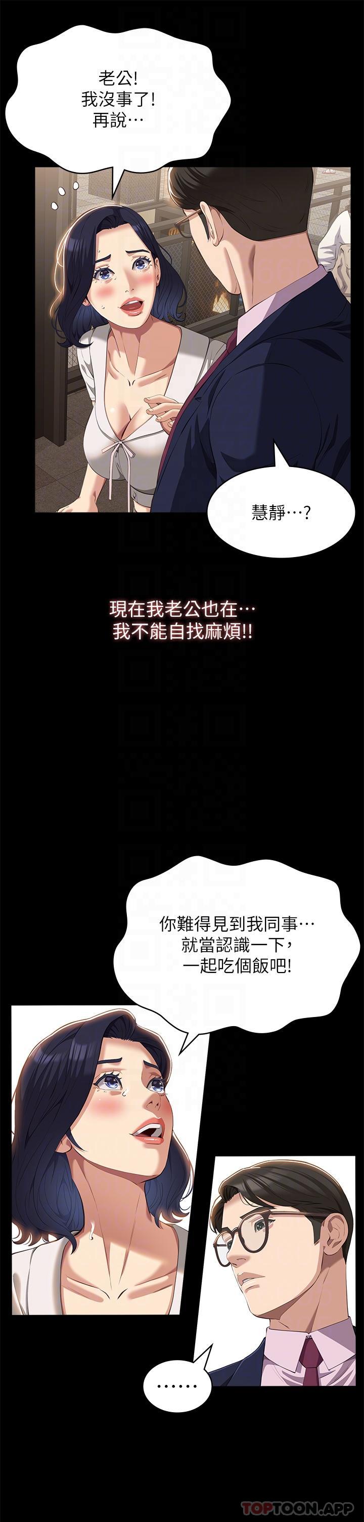 《萬能履歷表》漫画 第65話-出現在老公面前的吳俊彥