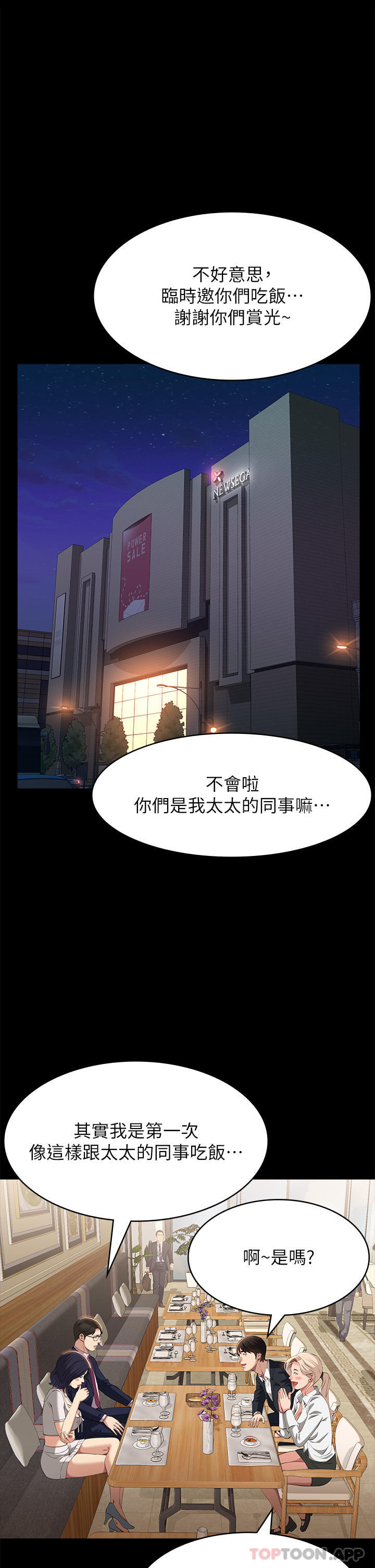 《萬能履歷表》漫画 第65話-出現在老公面前的吳俊彥