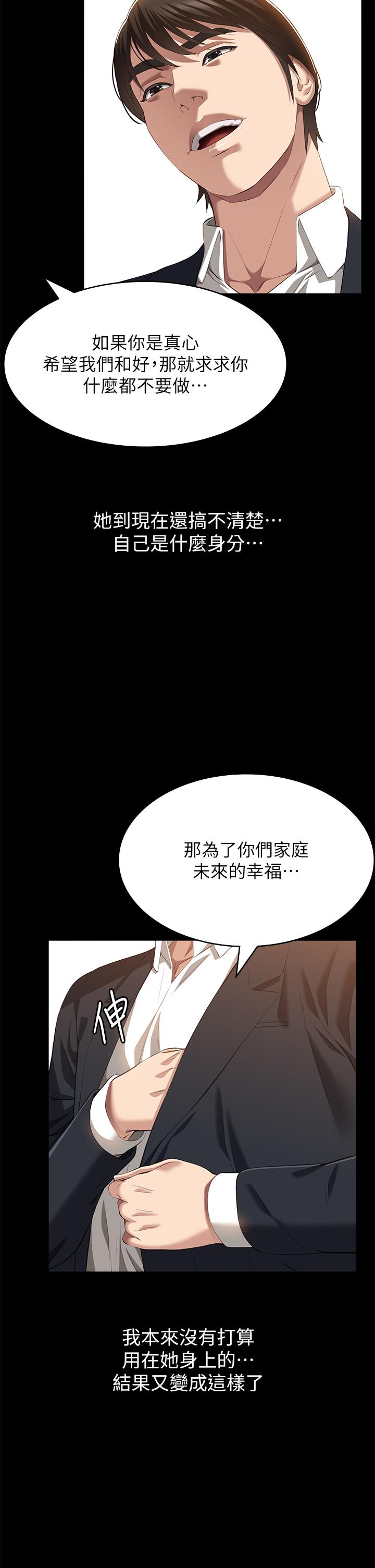 《萬能履歷表》漫画 第66話-被跳蛋震到放聲浪叫