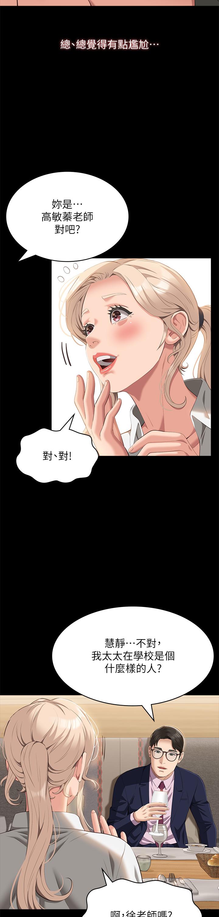 《萬能履歷表》漫画 第66話-被跳蛋震到放聲浪叫