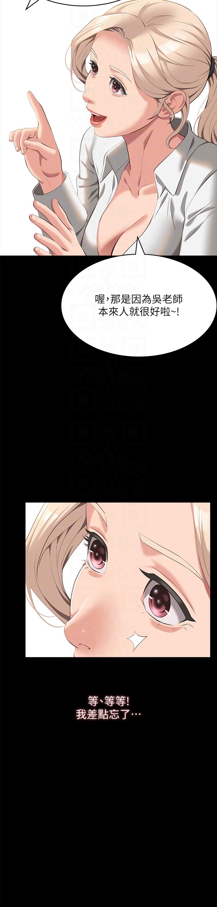《萬能履歷表》漫画 第66話-被跳蛋震到放聲浪叫