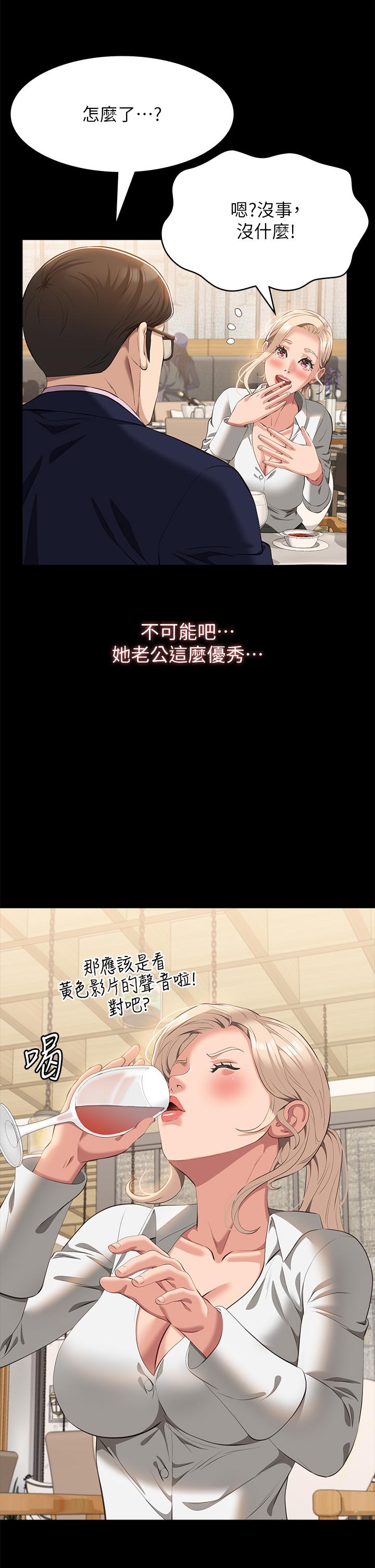 《萬能履歷表》漫画 第66話-被跳蛋震到放聲浪叫