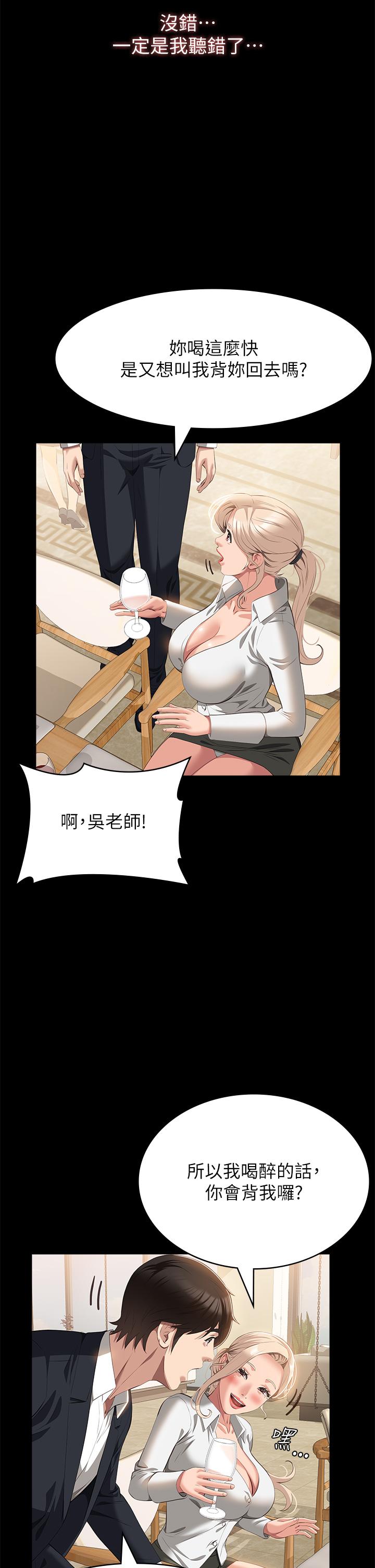 《萬能履歷表》漫画 第66話-被跳蛋震到放聲浪叫