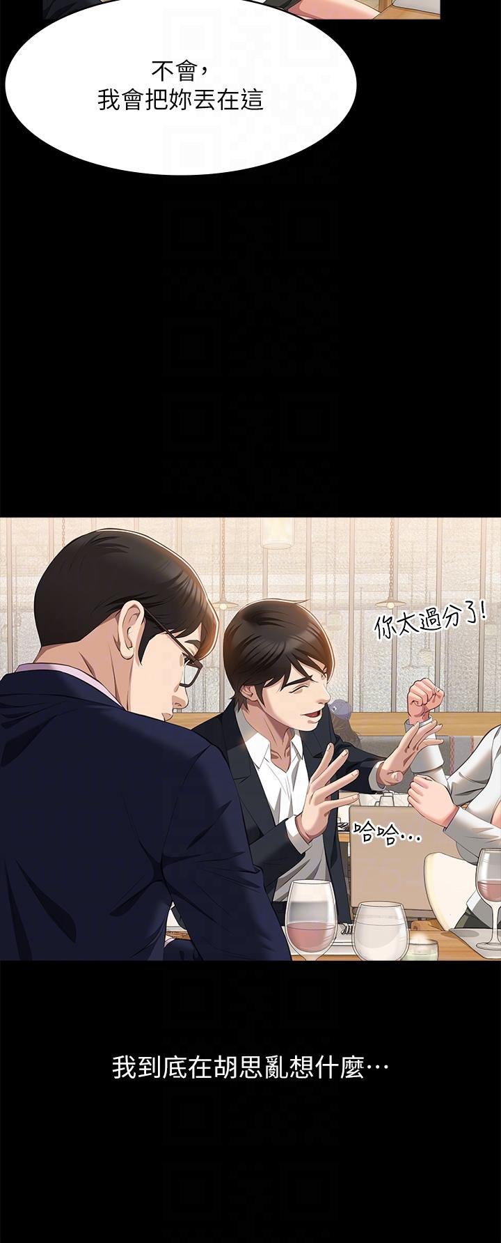 《萬能履歷表》漫画 第66話-被跳蛋震到放聲浪叫