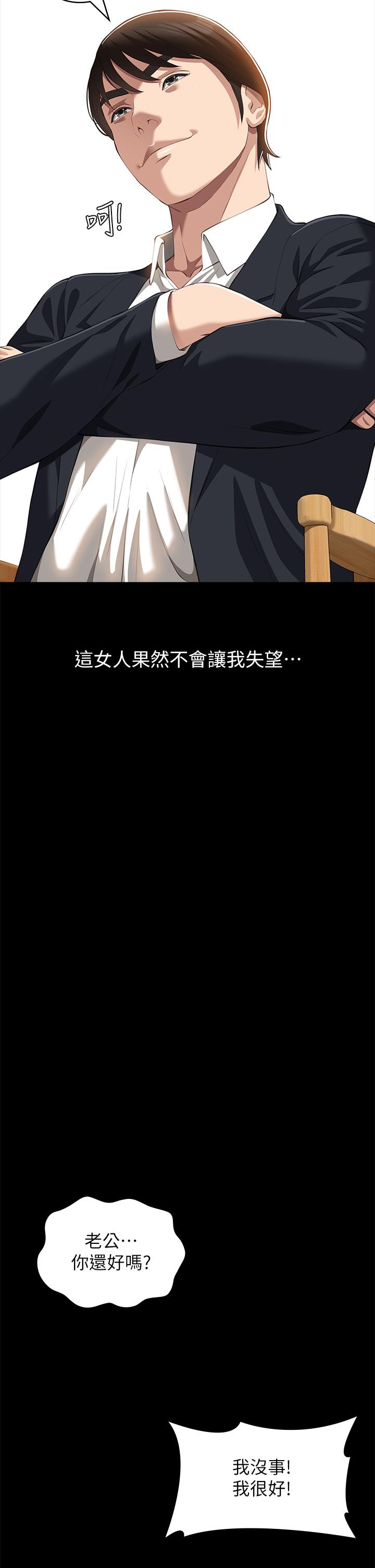 《萬能履歷表》漫画 第66話-被跳蛋震到放聲浪叫