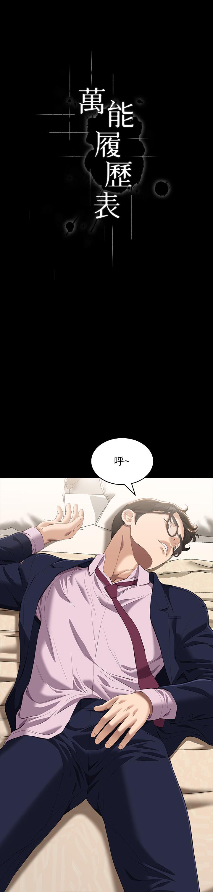《萬能履歷表》漫画 第67話-在老公旁邊被硬上
