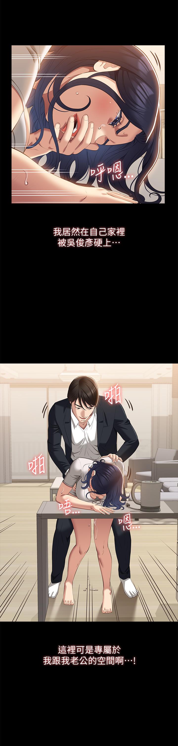 《萬能履歷表》漫画 第67話-在老公旁邊被硬上