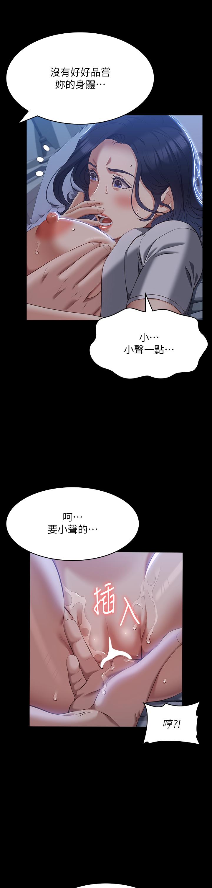 《萬能履歷表》漫画 第68話-老公你千萬別醒