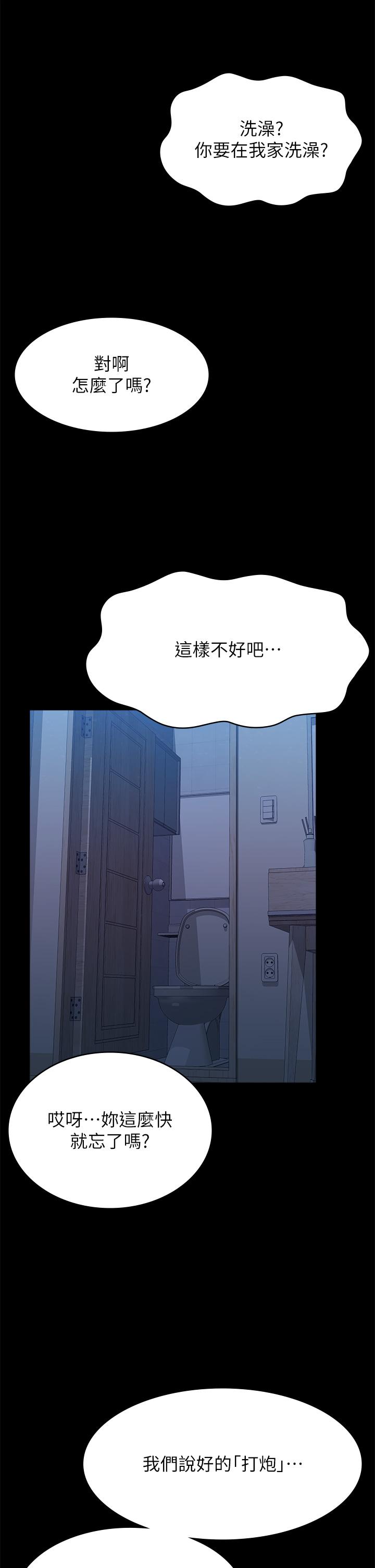 《萬能履歷表》漫画 第69話-被玷汙的愛巢