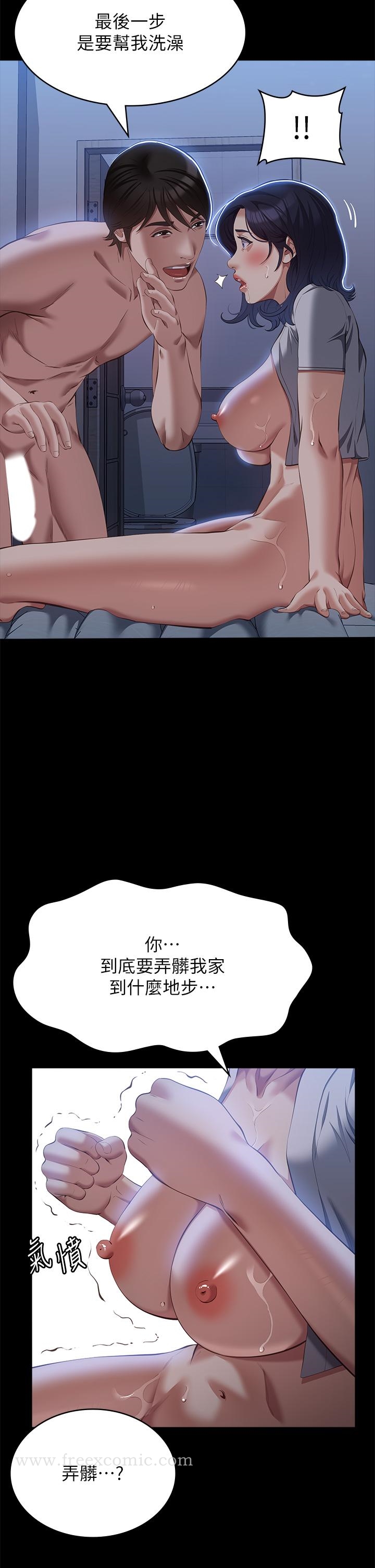 《萬能履歷表》漫画 第69話-被玷汙的愛巢