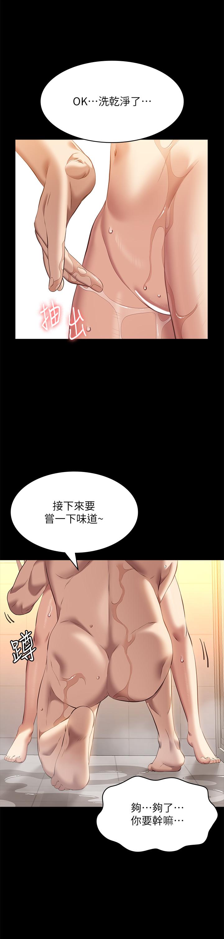 《萬能履歷表》漫画 第69話-被玷汙的愛巢