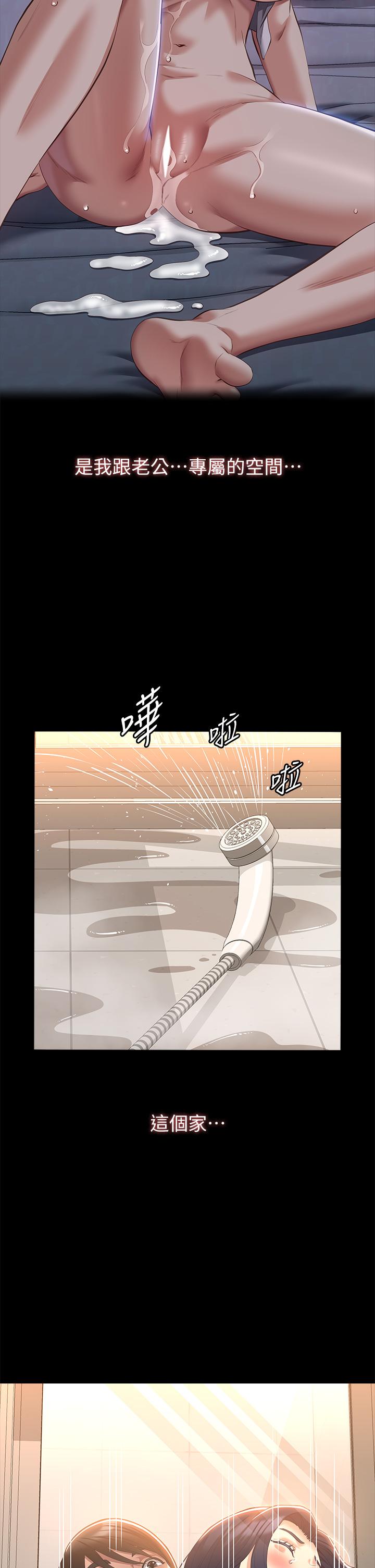 《萬能履歷表》漫画 第69話-被玷汙的愛巢
