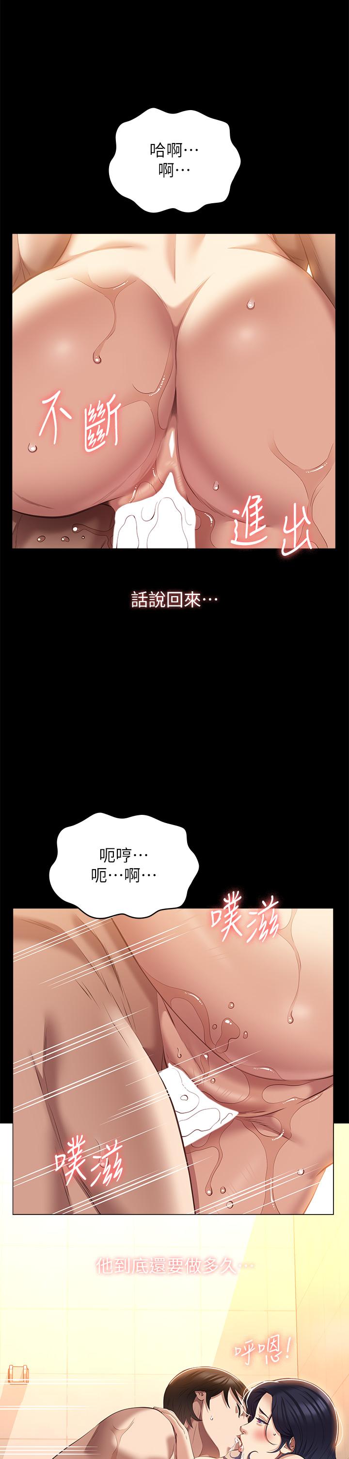 《萬能履歷表》漫画 第69話-被玷汙的愛巢