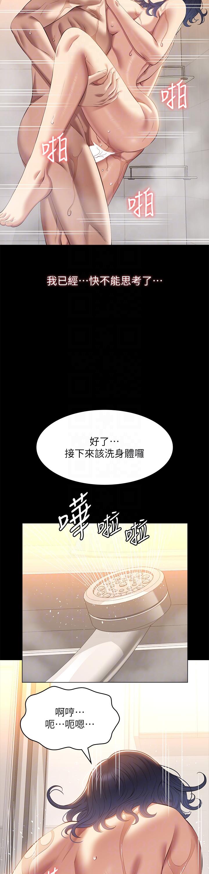 《萬能履歷表》漫画 第69話-被玷汙的愛巢