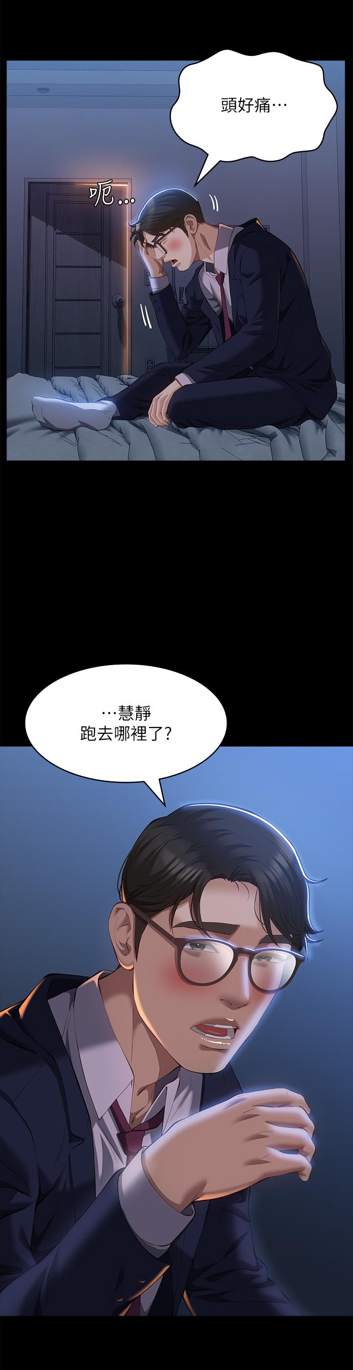 《萬能履歷表》漫画 第69話-被玷汙的愛巢