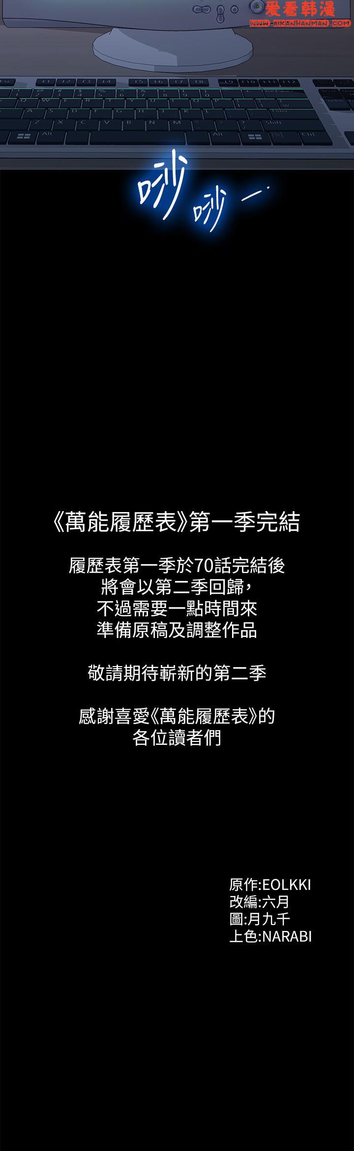 《萬能履歷表》漫画 最終話-宣告新開始的履歷表