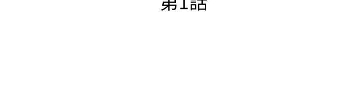 《玩轉女上司》漫画 第1話-淫亂的新人訓練