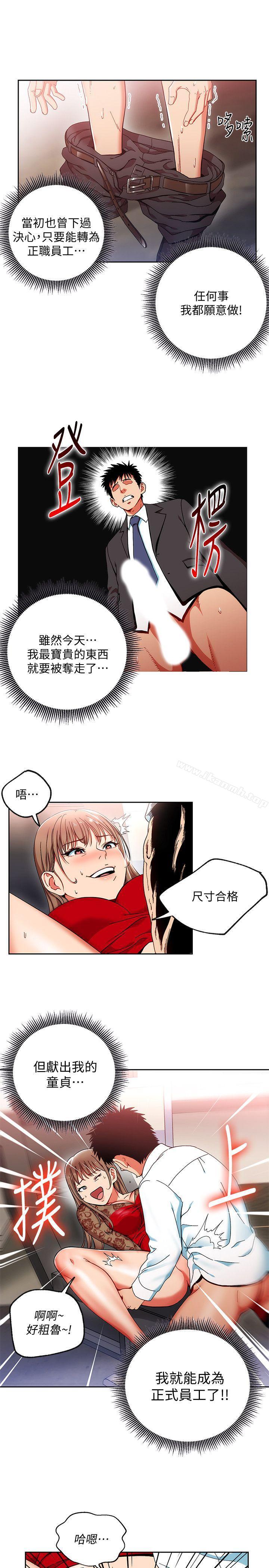 《玩轉女上司》漫画 第1話-淫亂的新人訓練