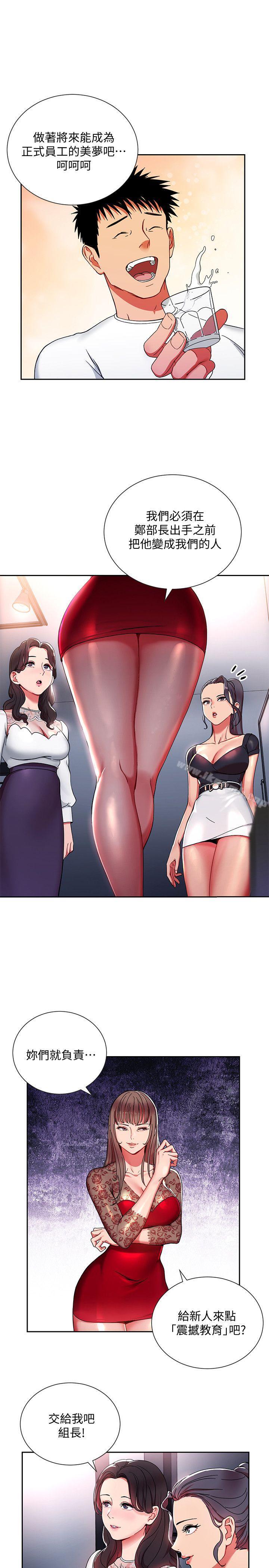 《玩轉女上司》漫画 第1話-淫亂的新人訓練