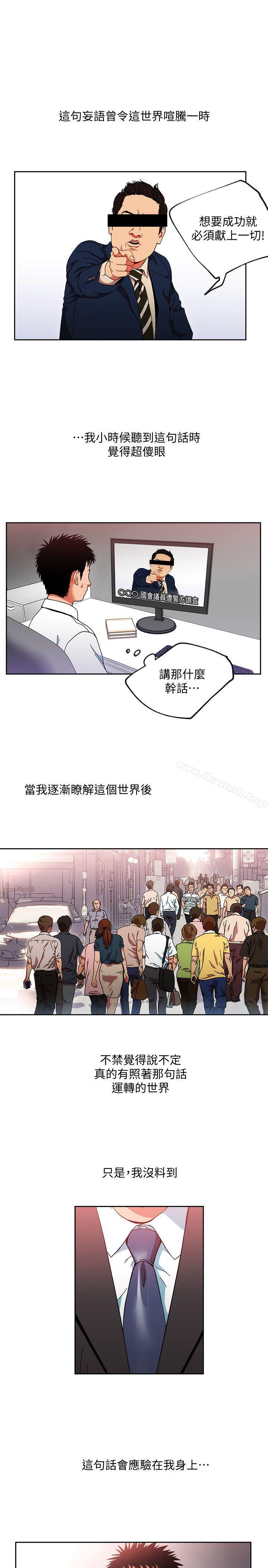 《玩轉女上司》漫画 第1話-淫亂的新人訓練