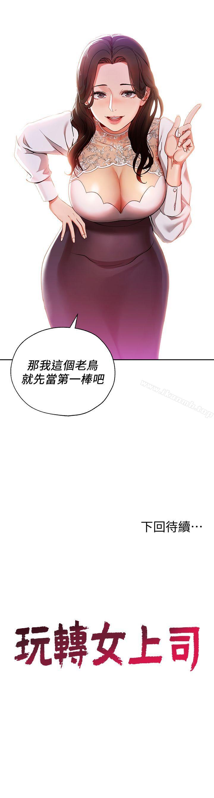 《玩轉女上司》漫画 第1話-淫亂的新人訓練