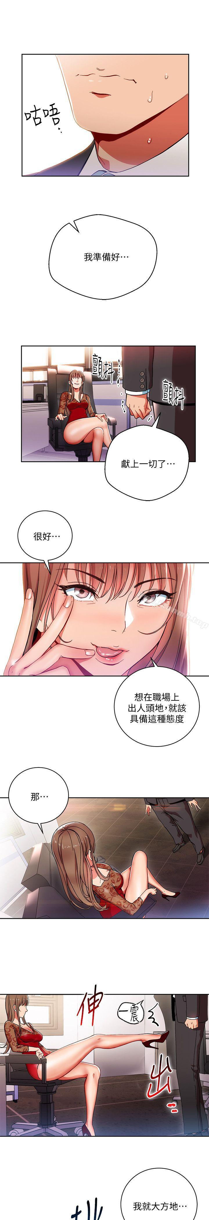 《玩轉女上司》漫画 第1話-淫亂的新人訓練