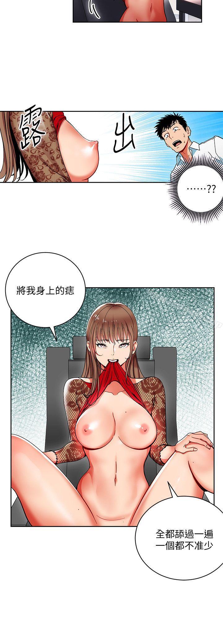 《玩轉女上司》漫画 第1話-淫亂的新人訓練
