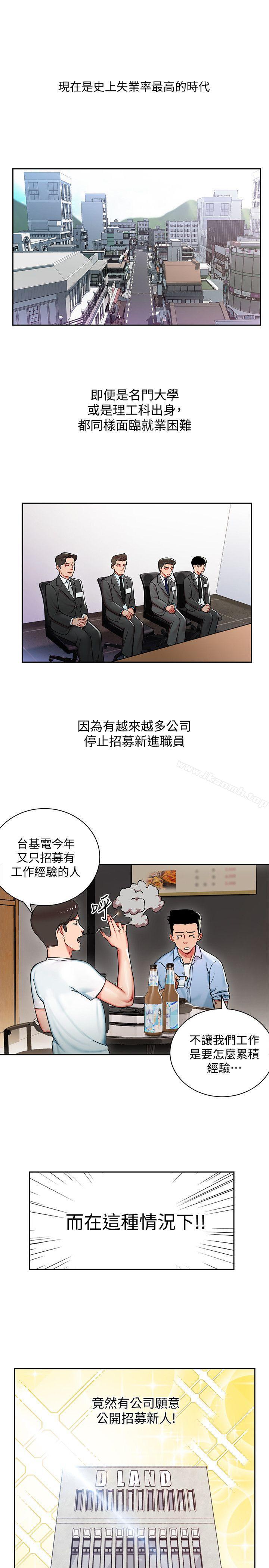 《玩轉女上司》漫画 第1話-淫亂的新人訓練