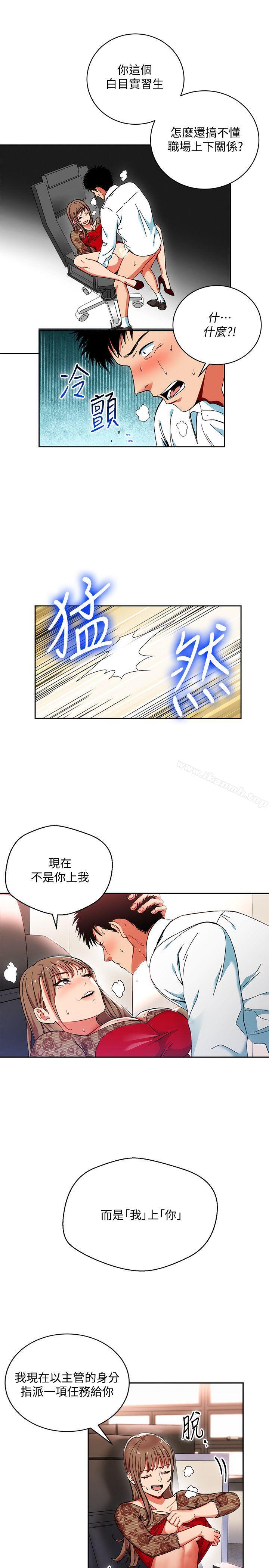 《玩轉女上司》漫画 第1話-淫亂的新人訓練