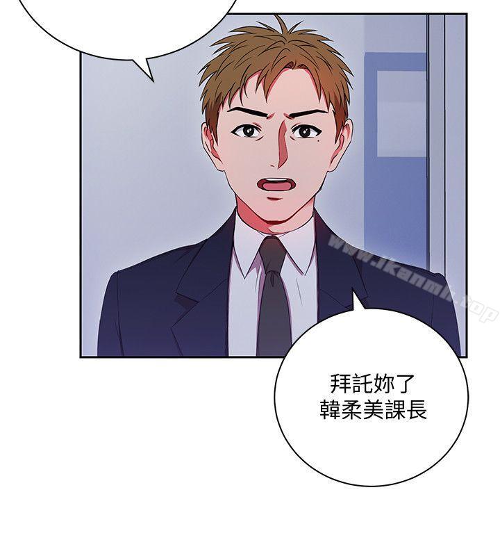 《玩轉女上司》漫画 第2話-課長突然要我加班?!
