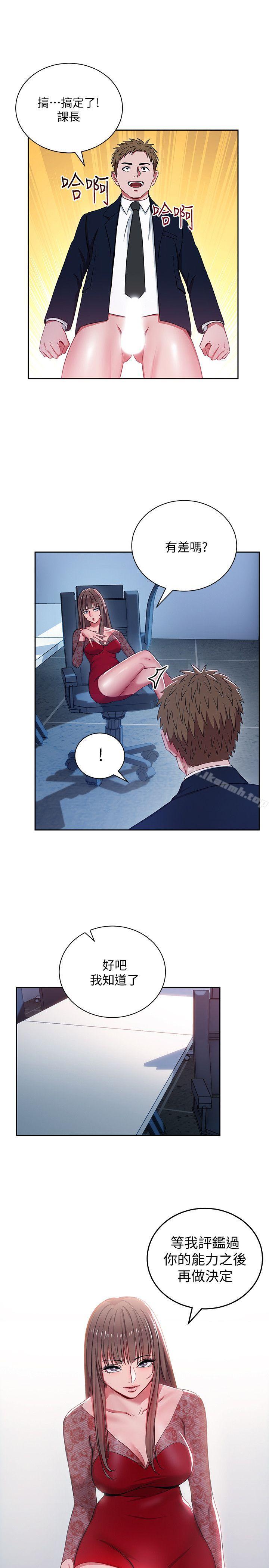 《玩轉女上司》漫画 第2話-課長突然要我加班?!