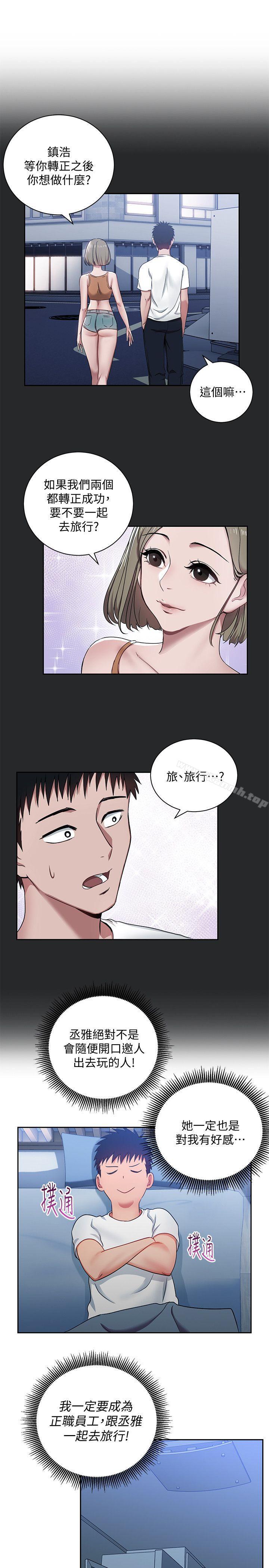 《玩轉女上司》漫画 第2話-課長突然要我加班?!