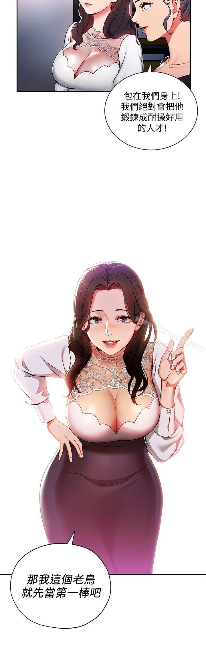 《玩轉女上司》漫画 第2話-課長突然要我加班?!